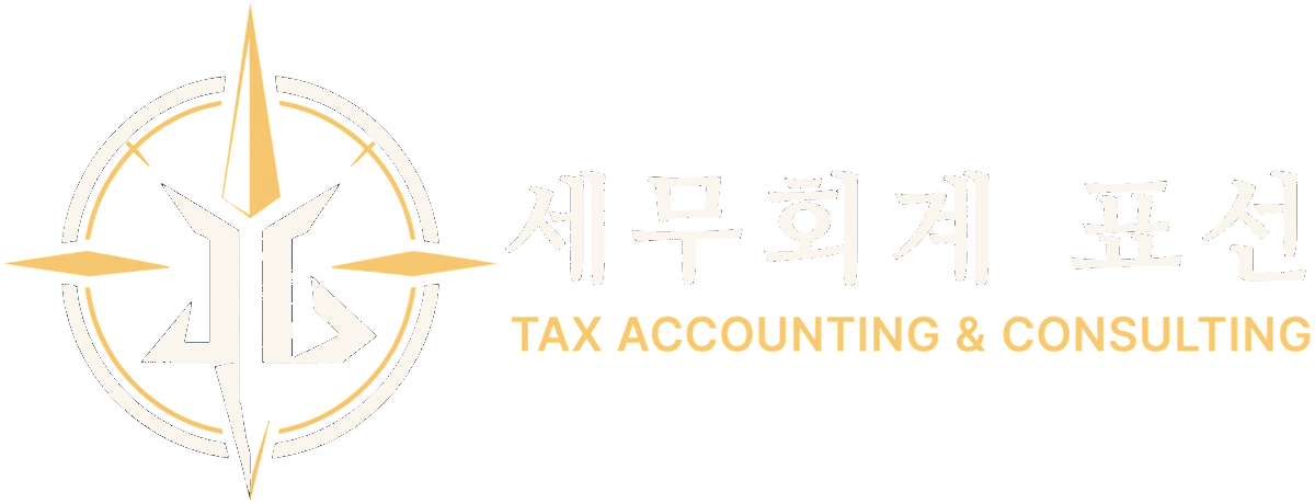 세무회계 표선